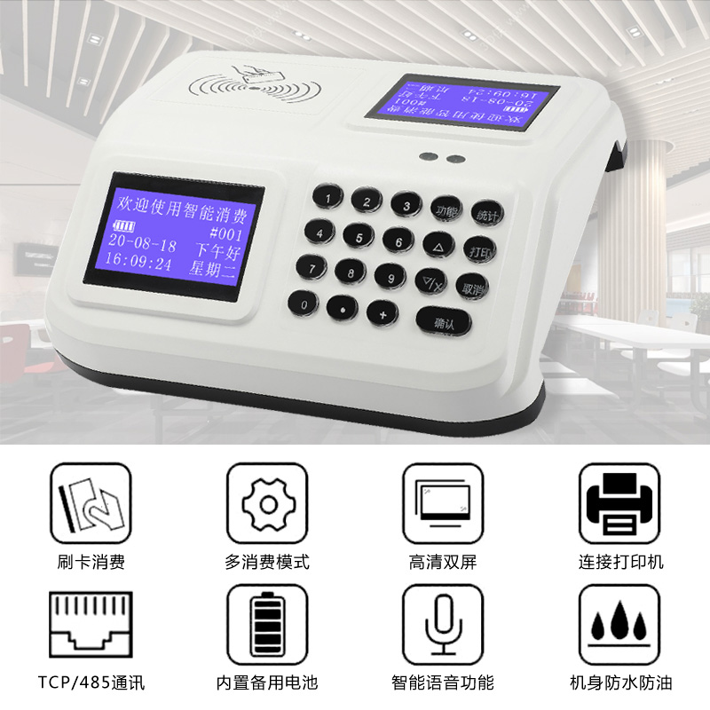 食堂消费机饭堂ic卡售饭机学校单位工地餐厅吃饭打卡饭卡机收费机