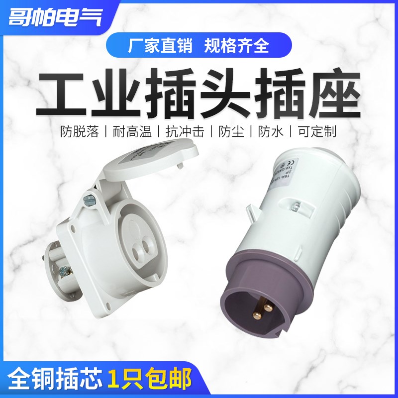 欧标低压工业航空防水防尘插头插座2芯3孔16A 32A 20-25V 40-50V
