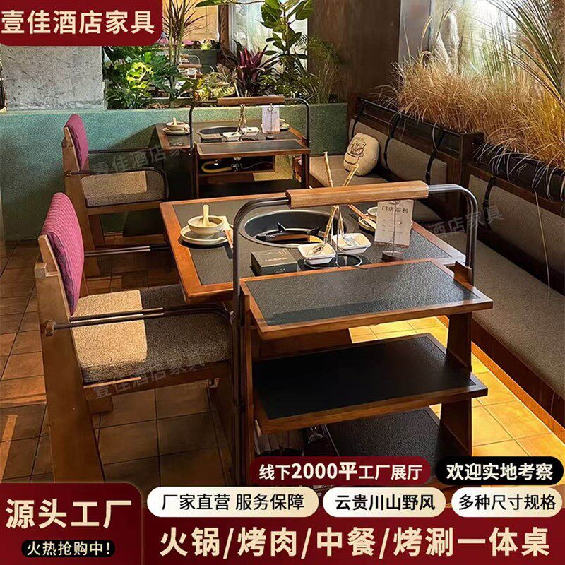 野果山野风中餐桌椅实木大理石火锅桌子烤肉店桌椅电磁炉一体商用