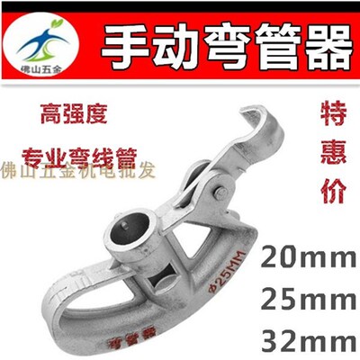 汕头特区手动弯管器4分6分1寸镀锌线管弯器铜管泊管王20 25 32mm