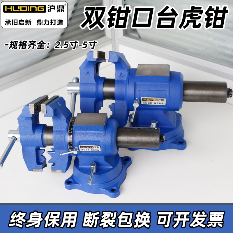 沪鼎台虎钳多功能台虎钳双钳口台钳v型台虎钳钳口双口夹圆管夹具