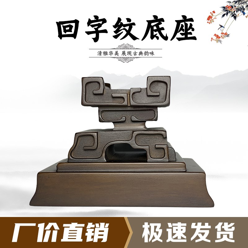 回字纹石头奇石底座树脂摆放托盘艺术创意通用仿实木摆件展示托架