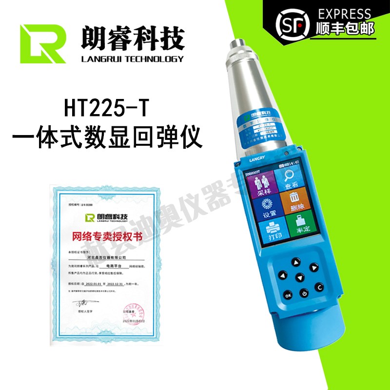 朗睿科技HT2-BT混凝土回弹仪砼数字式回弹仪碳化深度检测仪