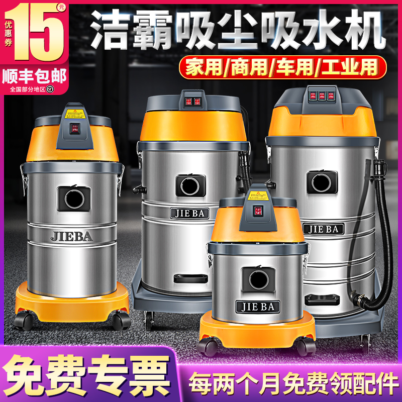 洁霸工业吸尘器商用强大吸力大功率2000W洗车美容店吸水机BF501C