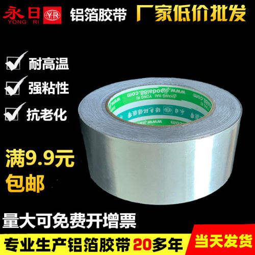 铝箔胶带 耐高温锡箔纸隔热保温铝箔纸 防火防水补油烟机水管补漏