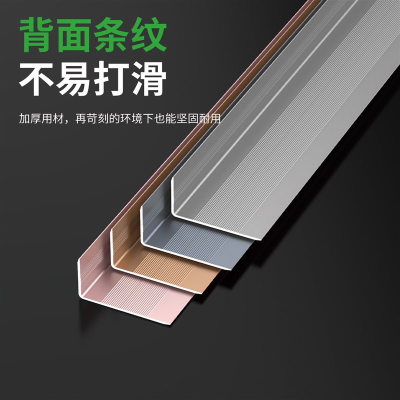 L型不等边铝合金收边条7字型压边条木地板金属收口钛金条瓷砖包边