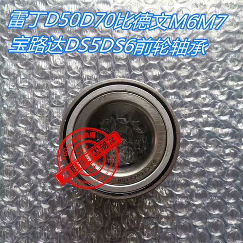 适配比德文M6M7雷丁宝路达汉唐A3海全A9电动汽车前轮轴承羊角轴承