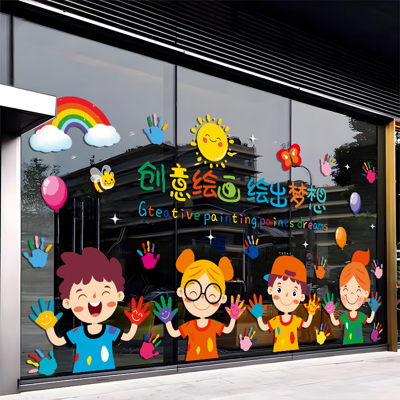 创意美术绘画班教室培训机构托管班幼儿园玻璃门橱窗装饰静电贴画