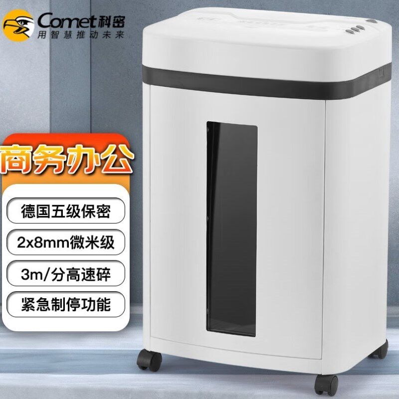 科密5级保密办公商用碎纸机单次8张持续10分钟20L可碎卡L-907