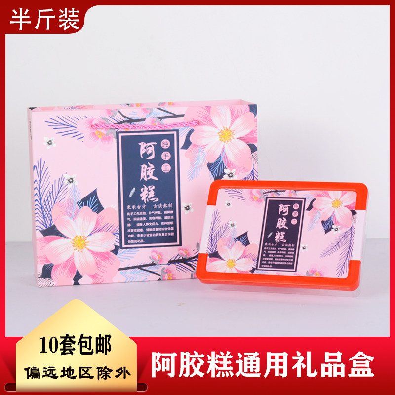 半斤装手工阿胶糕塑料平盒包装盒礼袋牛轧糖标签雪花酥通用礼品盒
