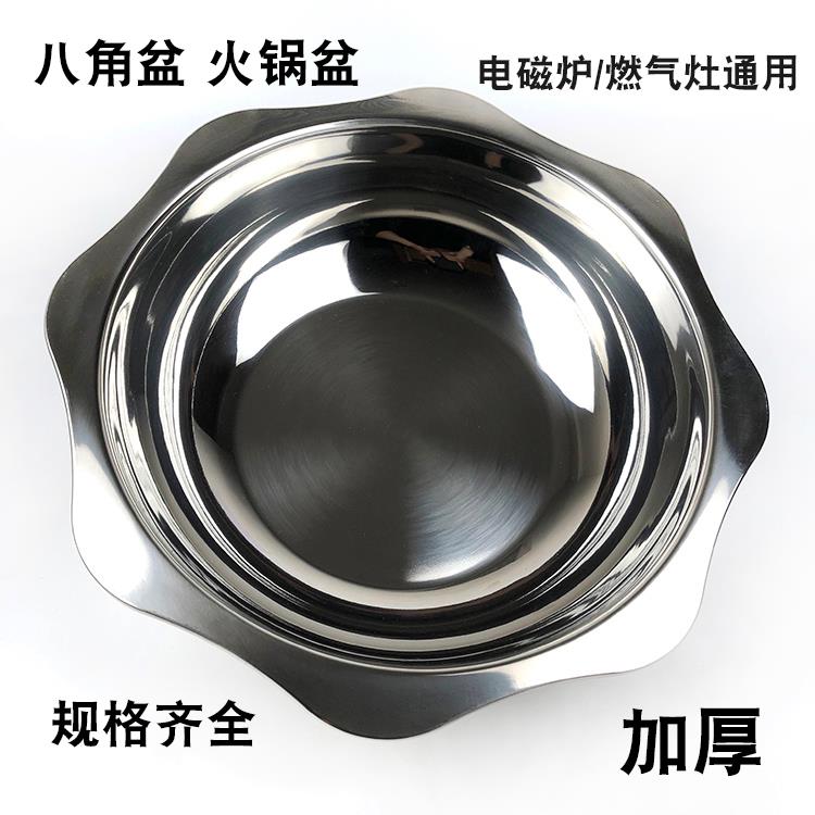 特厚不锈钢火锅盆大汤盆电磁炉火锅八角盘花形太阳盆汤锅面盆
