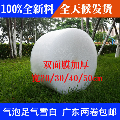 快递打包泡泡膜包装双层防震塑料气泡膜卷装泡泡膜气泡纸泡沫纸膜