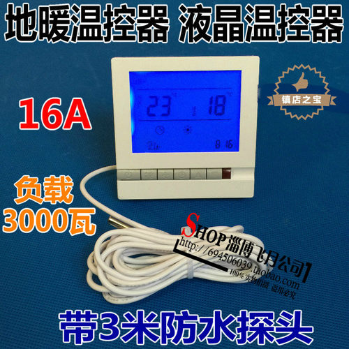 地暖温控器 液晶温控器 加热线温控器 发热电缆温控器 家用暗装型