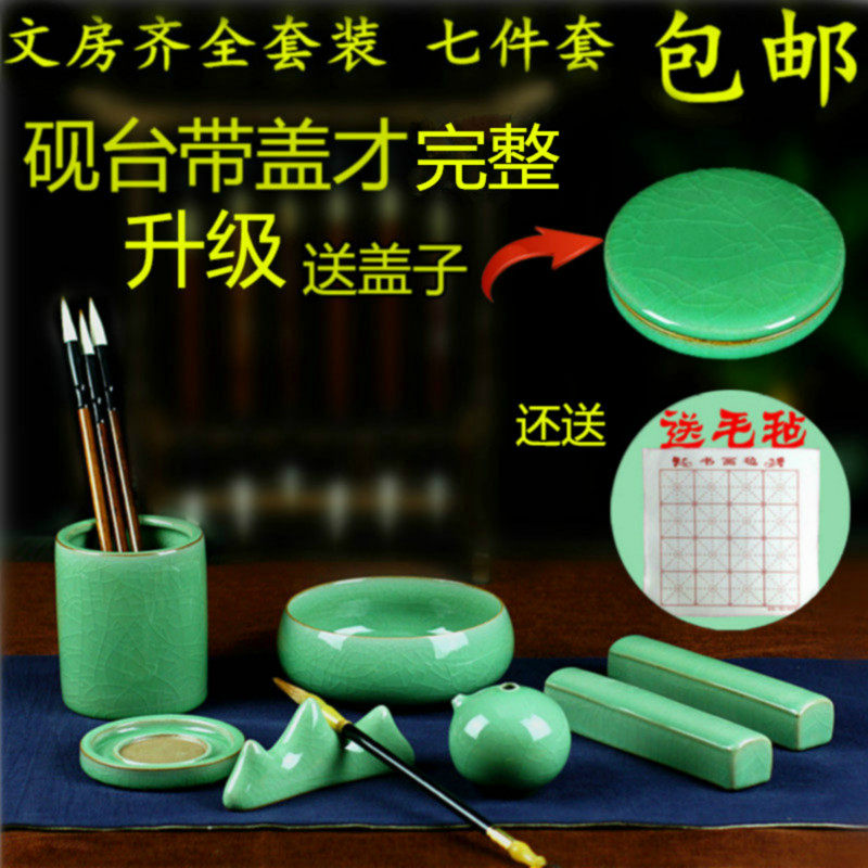 青瓷学生书法入门初学者文房四宝精品套装镇纸笔洗笔架笔筒砚台
