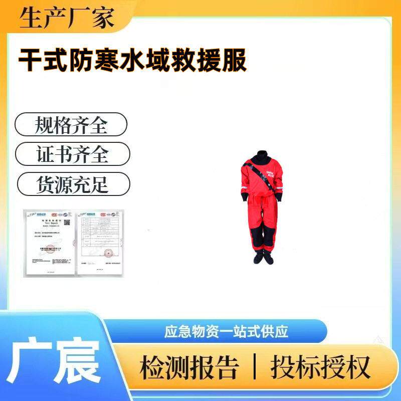水域救援服 干式防寒水域救援服 个人装备套装海洋救援连体服