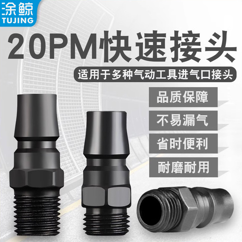 加硬20pm分牙元件快速接头