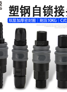 气管快速接头空压机公母自锁气动快插SP20PP/SH30PH/SM40PM/SFPF