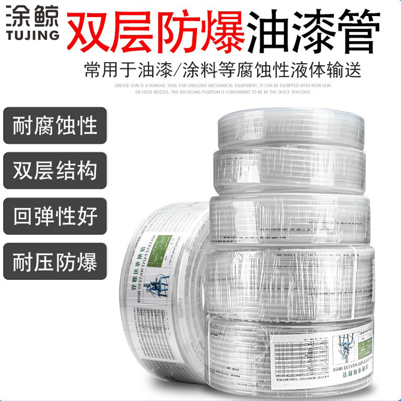 日本进口材质油漆管喷漆管耐腐蚀双层铁氟龙尼龙防爆管涂料管油管