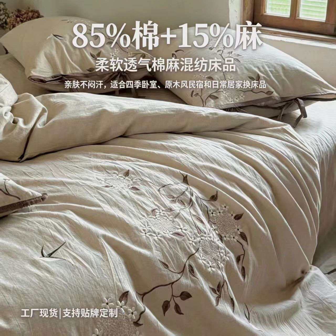 新中式复古风刺绣花卉棉麻四件套混纺纯棉亚麻被套床单现货床笠款