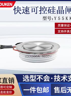杜肯快速晶闸管平板式Y55KKE1200A1600V可控硅充电设备用