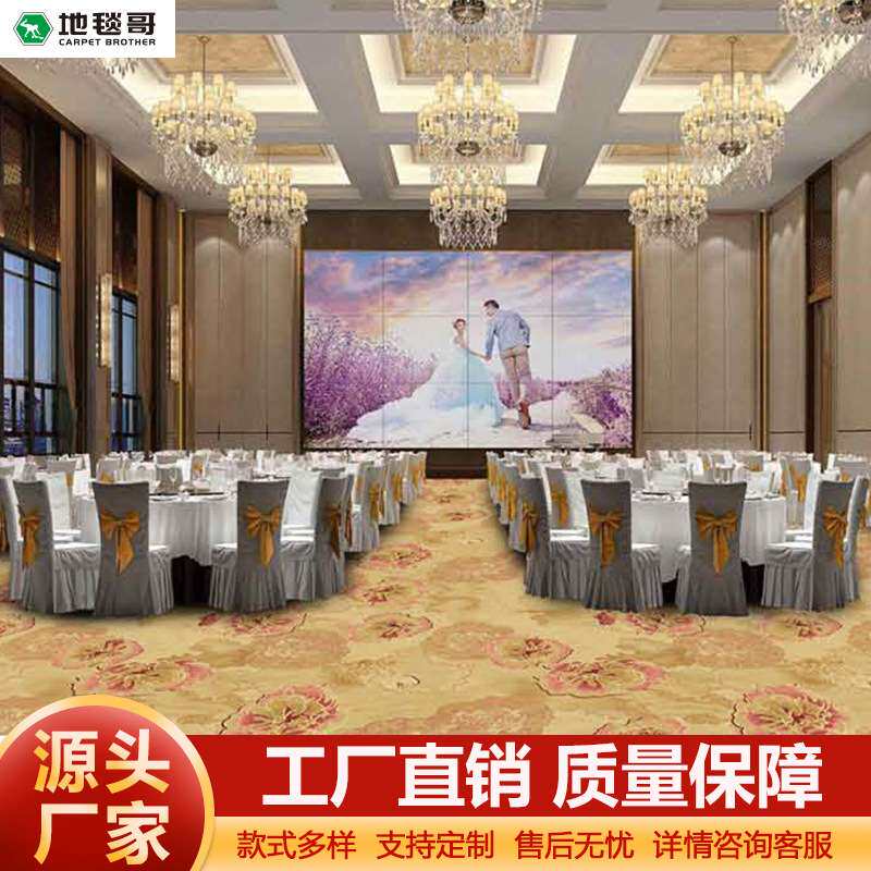 酒店宴会厅地毯全铺走道卧室会议室加厚吸音尼龙B1阻燃降噪商用