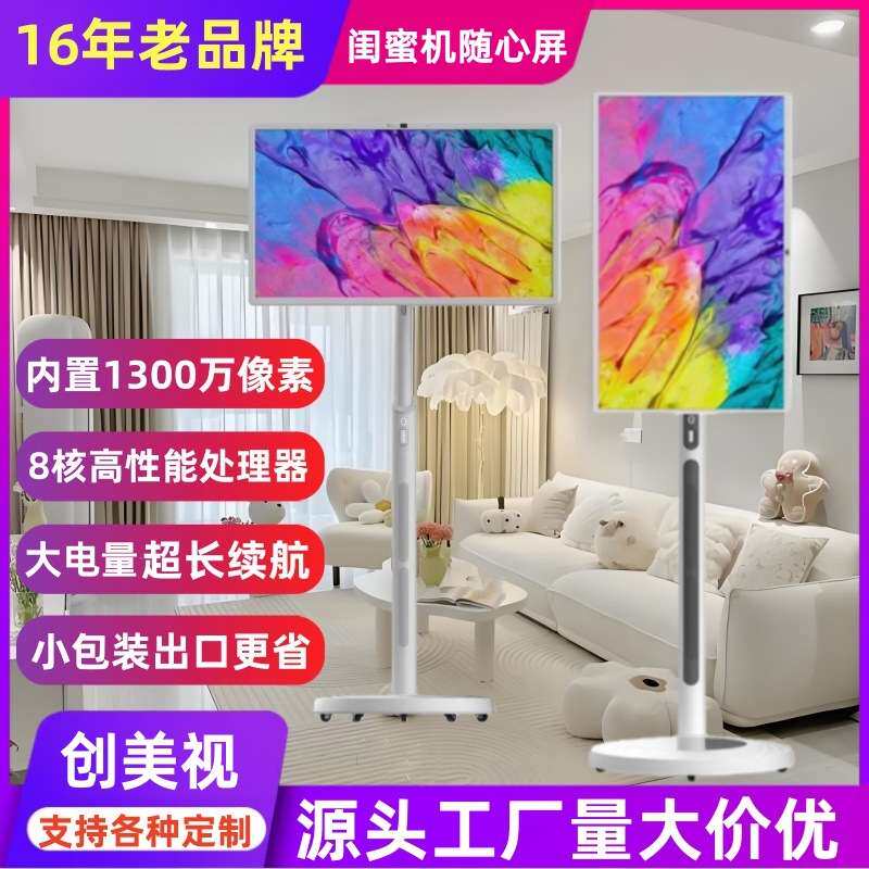 32寸闺蜜机智能随心屏4K可移动无线投屏智慧屏一体机