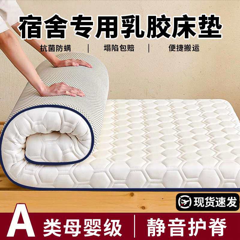 学生宿舍床垫单人寝室床褥垫乳胶垫被褥榻榻米软垫子租房专用铺底