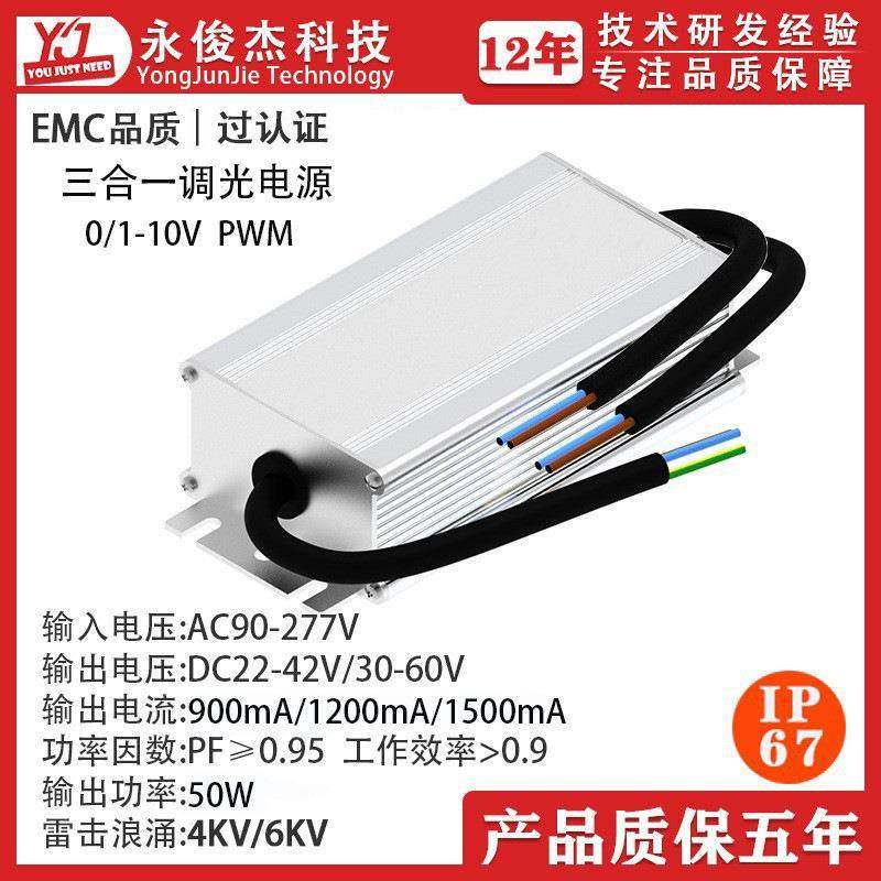 50W开关电源路灯植物灯0-10V PWM 电位器三合一调光防水驱动电源