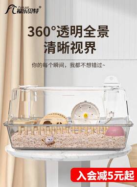 仓鼠笼子亚克力全景透明豪华别墅专用房金丝熊60基础笼饲养箱用品