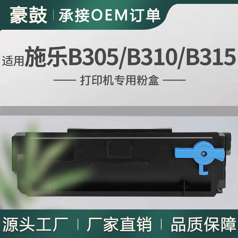 适用带芯片施乐B310粉盒B315硒鼓B305墨盒006R04378碳粉b310粉盒
