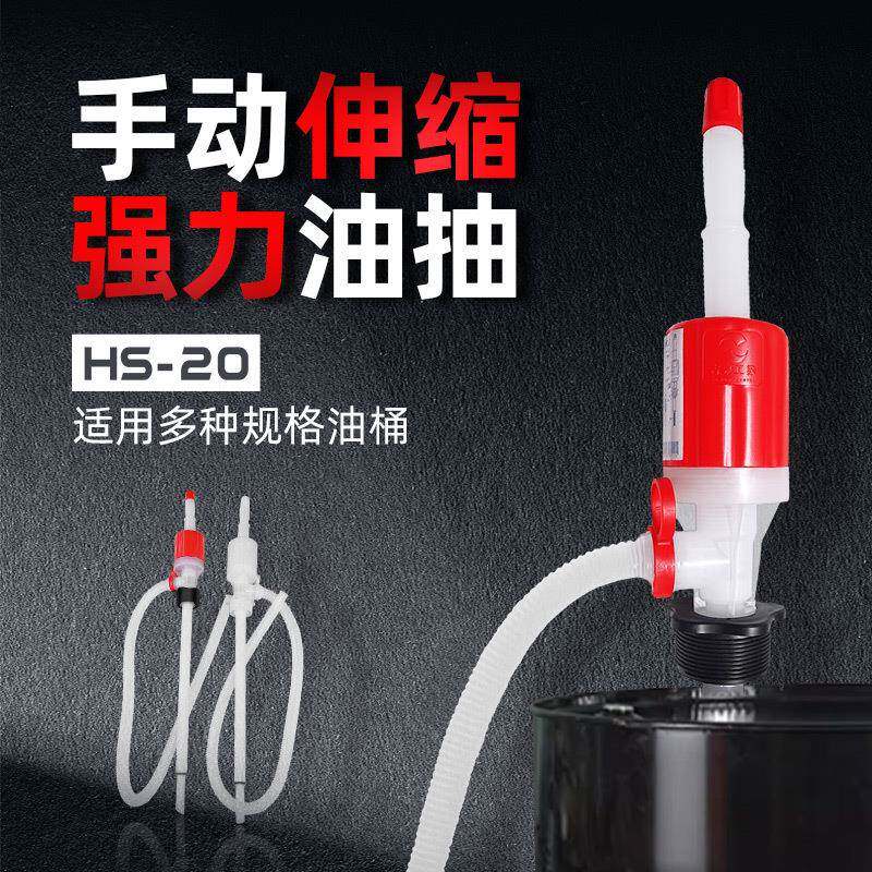 进口古泉可伸缩手动油抽 HS-20化工手动泵便携式手动抽油器虹吸管