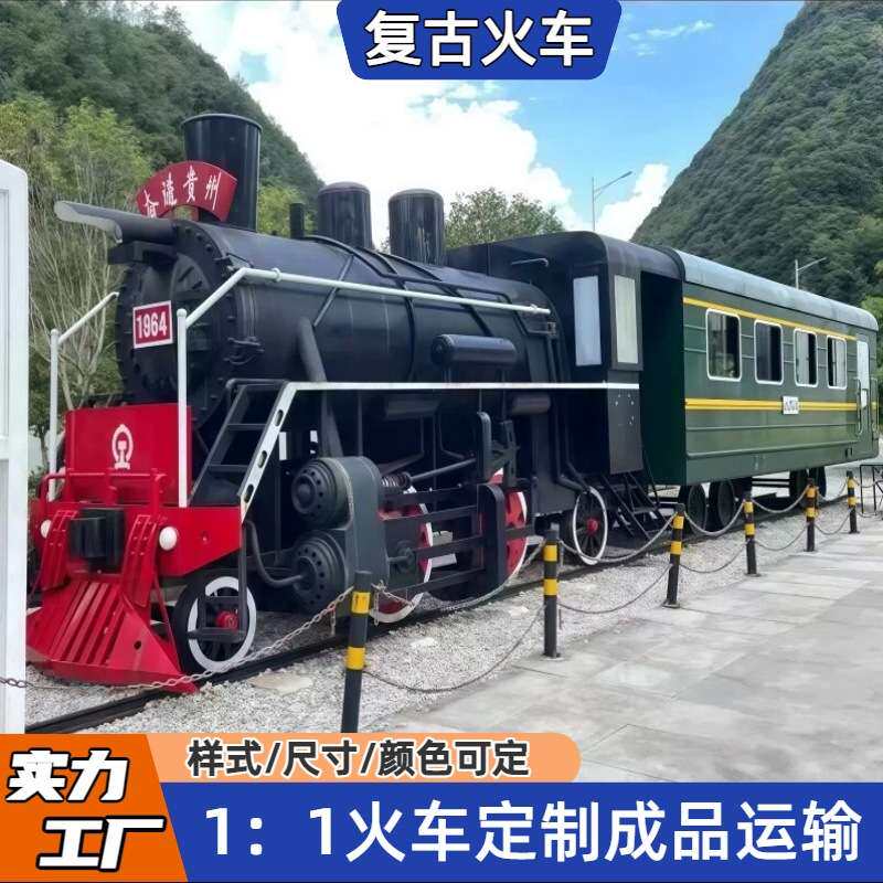大型老式火车模型怀旧复古火车头摆件工艺品街景拍照大型火车模型