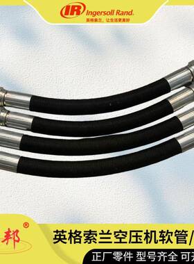 39850938英格索兰软管23113509螺杆空压机配件22173314