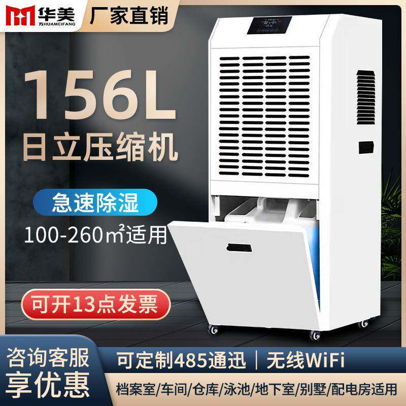华美工业除湿机大功率抽湿器家用除湿器超强除湿车间地下室去湿机