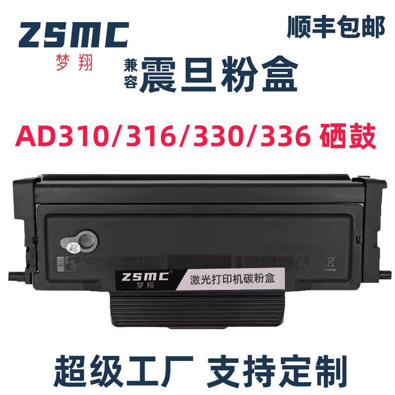 适用震旦AD316MWA粉盒ADDT-310硒鼓AD310PDN AD310MC墨盒ADDU-310
