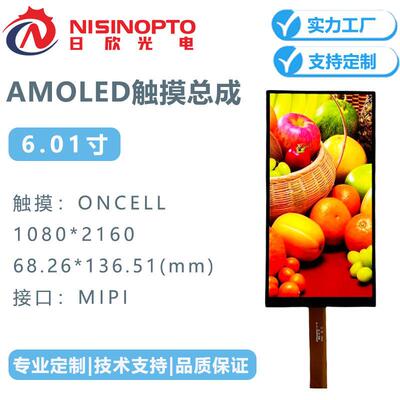 6.01寸AMOLED分辨率1080*2160三防机-手持终端-工控触摸显示屏