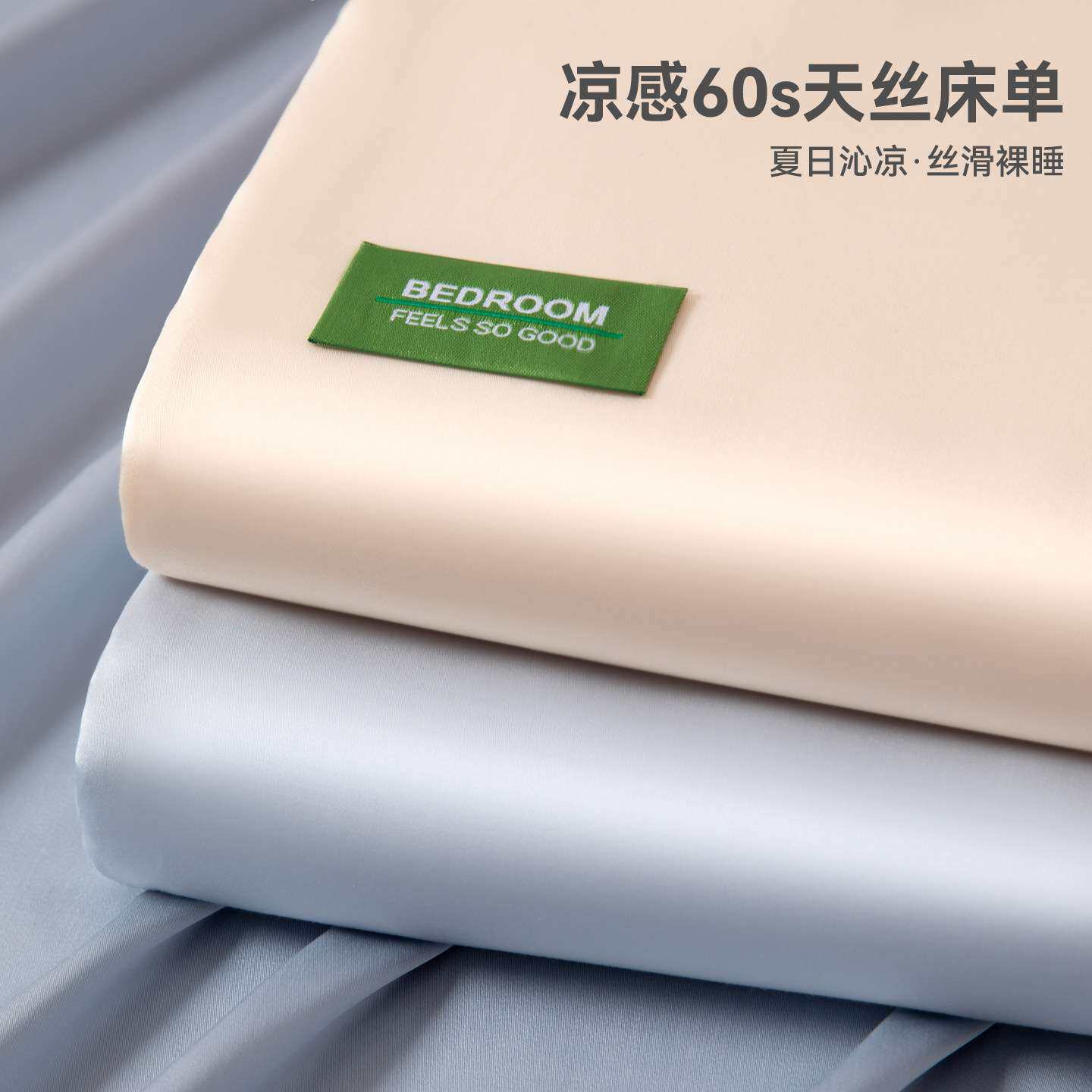 60S莱赛尔高端床单单件春夏凉感被单人2026新款枕套宿舍3
