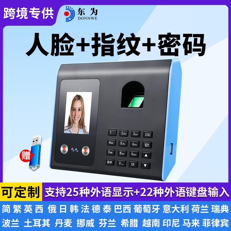 考勤机东为FA01人脸识别指纹面部25种外语显示公司员工签到打卡机
