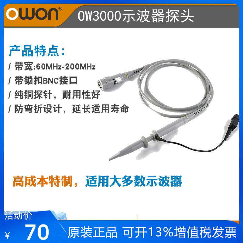 OWON示波器通用探头60M/100M/200M探极探笔OW3000系列探棒X10衰减