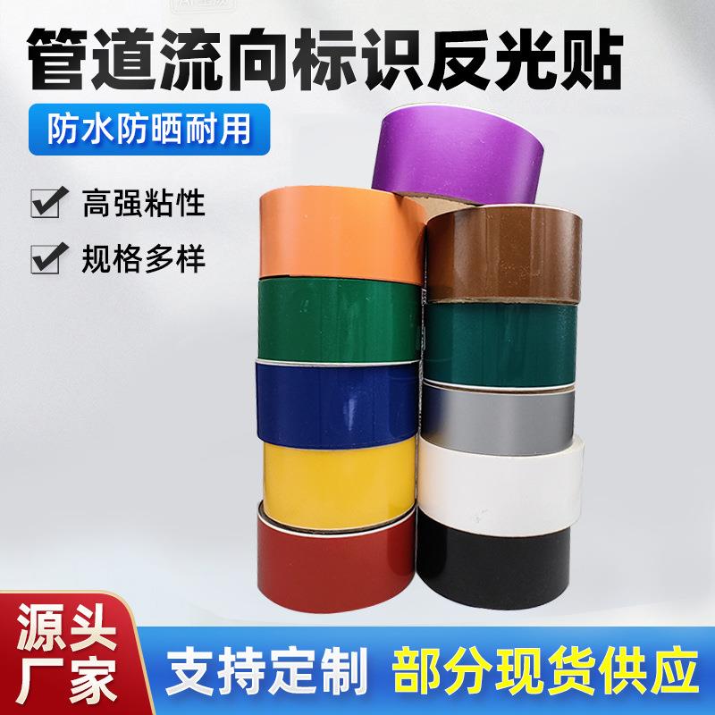 PVC流向标签自来水进水回水管路防水耐高温耐腐蚀污水管道标识贴