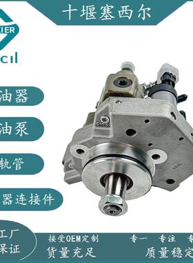 工程机械卡车发动机柴油泵CP1共轨燃油泵总成5258264 0445020137