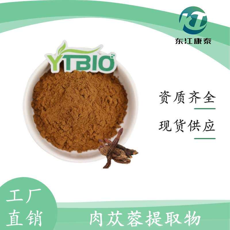 肉苁蓉提取物15%松菊果苷 2%毛蕊花糖苷 东江康泰量大优惠