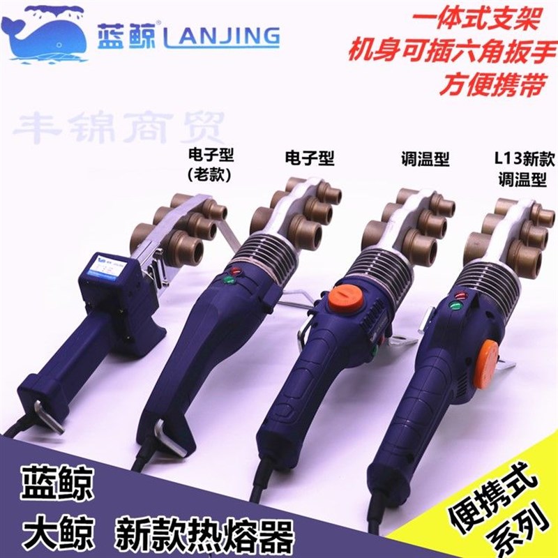 大鲸蓝鲸热熔器电子恒温型手动调温型一体式支架便携塑焊机熔接机