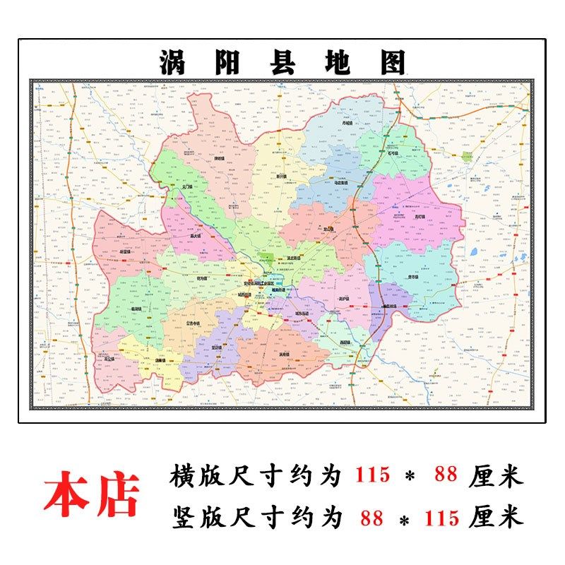 涡阳县地图1.15m亳州市折叠版办公室会议室贴画客厅沙发装饰画