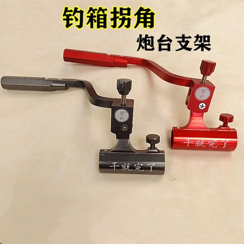 钓箱拐角炮台支架新款铝合金拐弯钓椅配件钓鱼杆架加厚防晃动通用