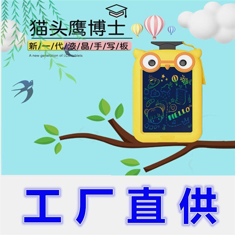 儿童卡通液晶画板涂鸦光能电子画画板宝宝绘画手写板写字板绘画板