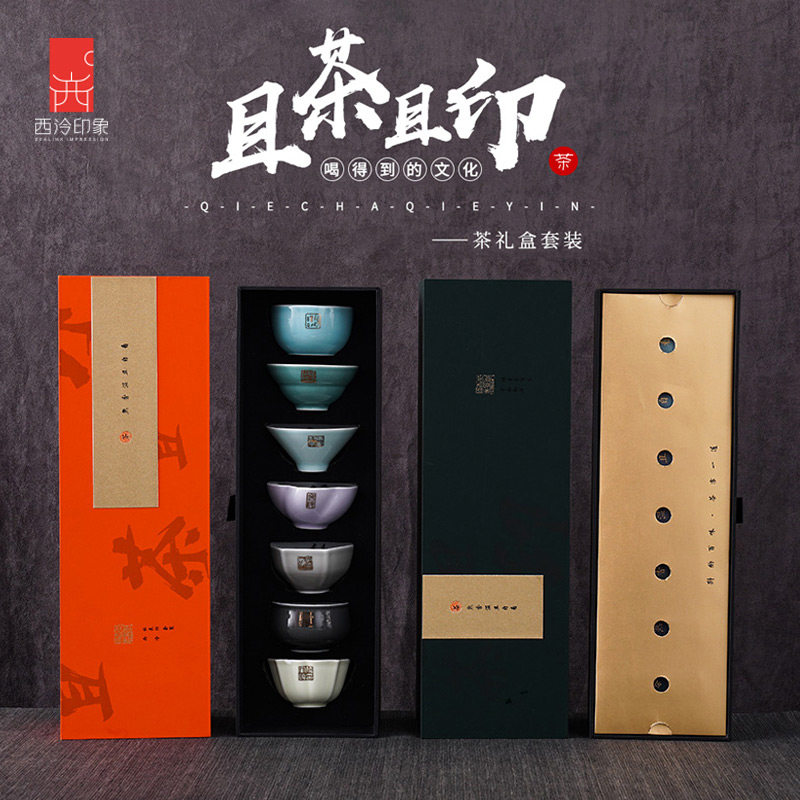 西泠印社集团且茶且印礼盒茶具茶杯品茗斗笠杯茶碗家用七夕送礼,节庆用品/礼品,文化创意杯子,淘宝优惠券,粉丝福利购,淘宝优惠卷