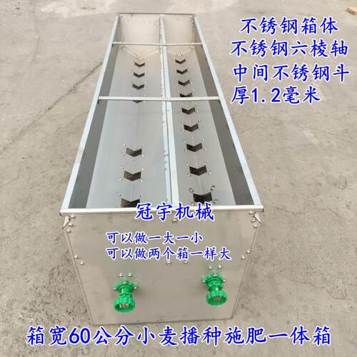 60宽全不锈钢双箱小麦播种施肥箱旋耕机配套电动撒肥机撒两种肥料