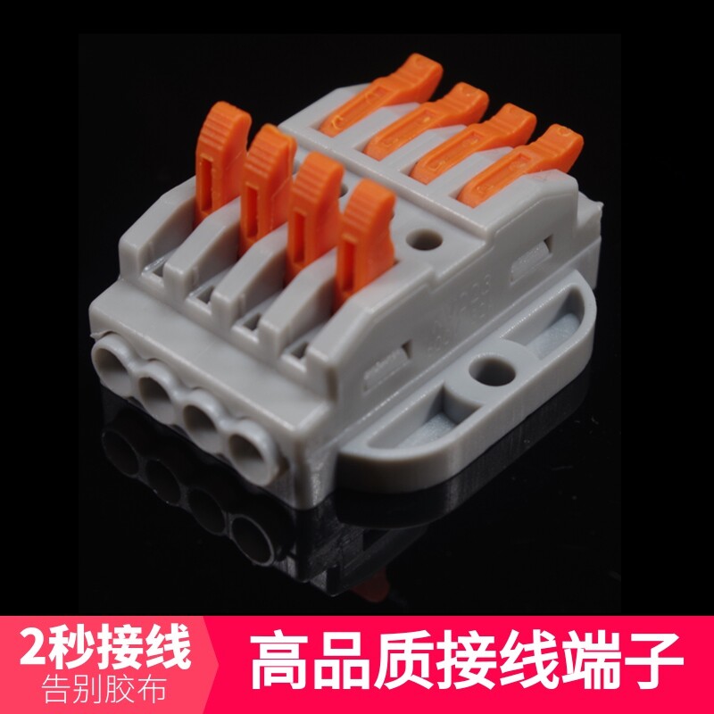 海威 软硬线按压式接线端子排KV223A-4固定式快速对接电线连接器