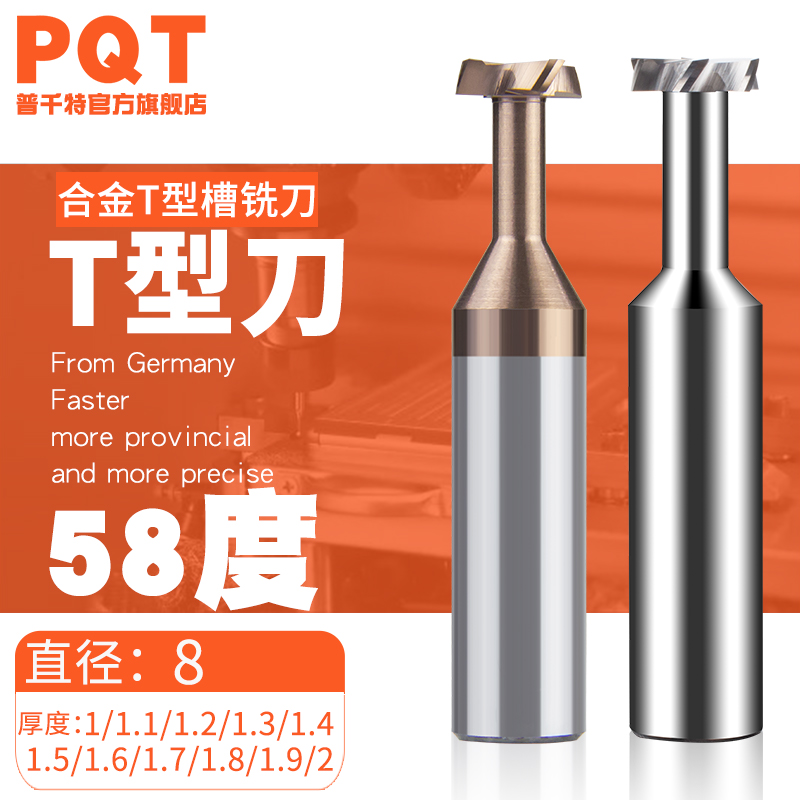 PQT合金T型刀钨钢非标订 8*1.1*1.2*1.3*1.4*1.5*1.6*1.7*1.8*1.9